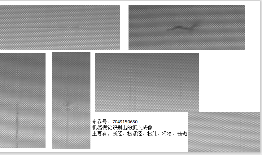 麵料瑕疵檢測