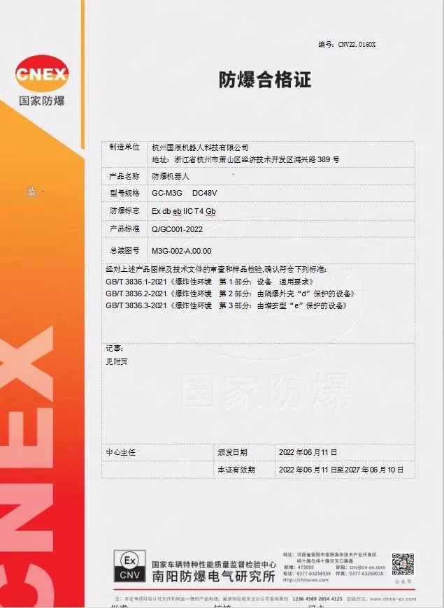 防爆巡檢香蕉国产三级黄色片證書